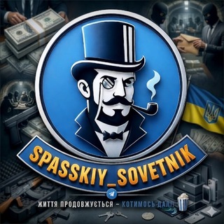 Spasskiy_sovetnik 📢