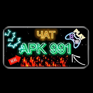 APK 991 Чат