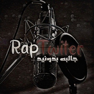 RapTwiter | رپ توییتر