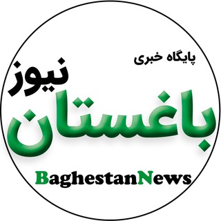 باغستان نیوز