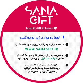 پشتیبانی سانا گیفت