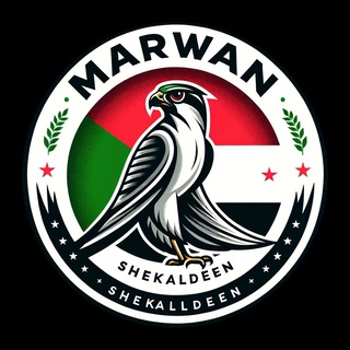 مروان الشيخ 🇸🇩