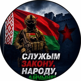 ПЕРВЫЙ РУБЕЖ 🇧🇾