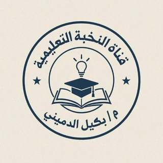 النخبة| الثالث الثانوي