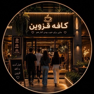 ☕ Café Qazvin