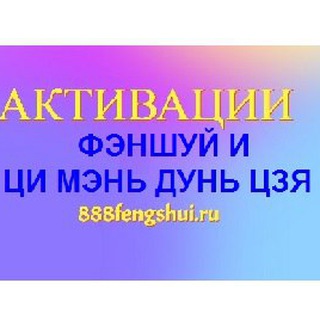Aktivacii_Fen_Shui_Qi_Men