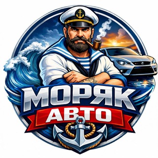 Моряк⚓️Авто🚘Чат💬