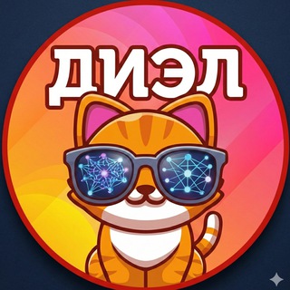 🐰ДИЭЛ | DE&AL🐯