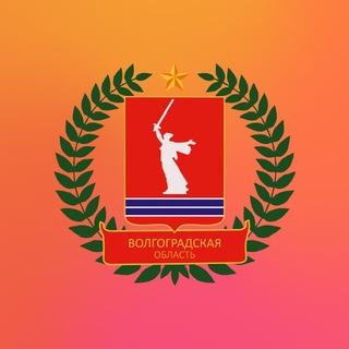 Чат Волгоград🎖Красноармейский