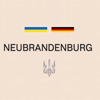 Украинцы в Нойбранденбурге | Чат 🇩🇪