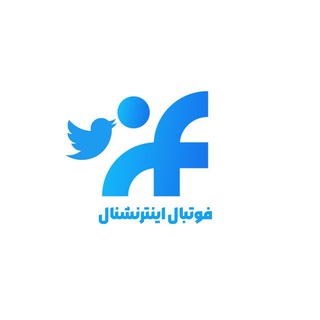 فوتبال اینترنشنال توئیت