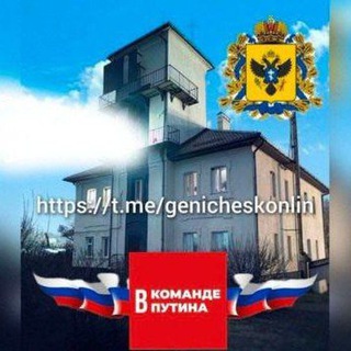 "ГЕНИЧЕСК ОНЛАЙН" ОБРАТНАЯ СВЯЗЬ