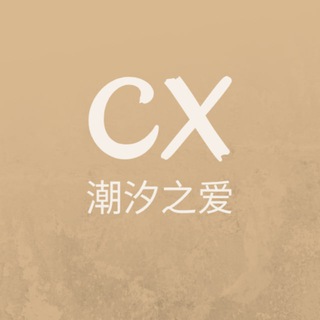 潮汐之爱