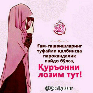 🌸Qoriyalar🌸Rasmiy kanal