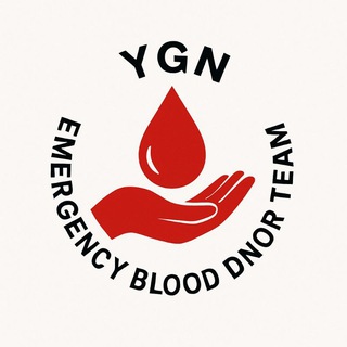YGN အရေးပေါ်သွေးလှူရှင်အသင်း(သင့်သွေးဖြင့်အသက်ပေးလှူပါ)