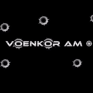 VoenkorAM - Связь