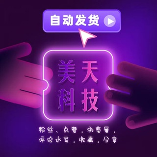 公众号粉丝 公众号评论 公众号点赞 公众号引流 公众号 抖音粉