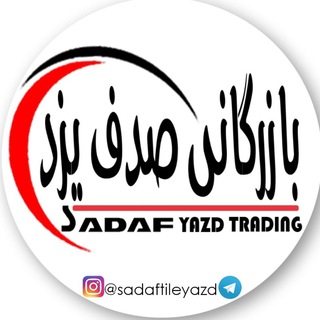 بازرگانی صدف یزد(برند ژیوارسرام )