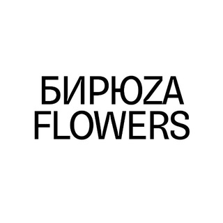 Бирюза Доставка цветов Луганск