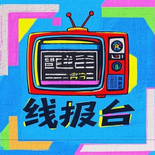 线报人工台 💌