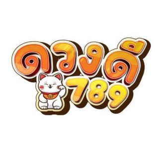 ดวงดี789