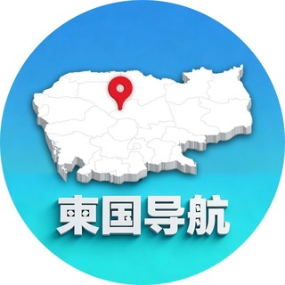 灰度·柬埔寨社群导航