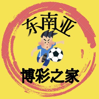 东南亚博彩之家