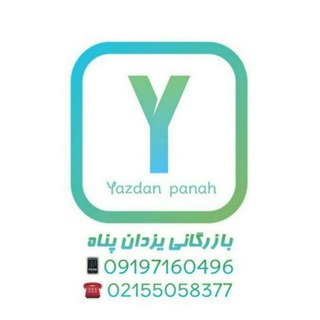 🗽🔅بازرگانی یزدان پناه🔅🗽(عطار)