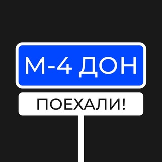 М4 ДОН | Ростовский чат