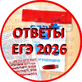 [ОТВЕТЫ] ЕГЭ 2026 РЕЗЕРВ, ПЕРЕСДАЧА