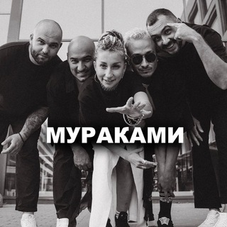 Муракамибэнд