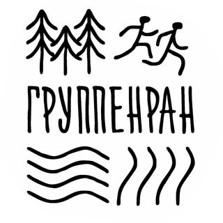 ГРУППЕНРАН | беговое сообщество