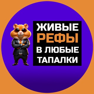 Рефералы в криптоигры