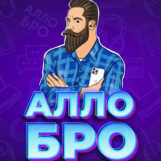 "АЛЛО БРО"