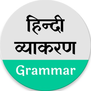Hindi Grammar Quiz