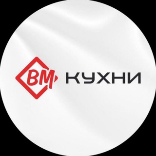 ВМ Кухни
