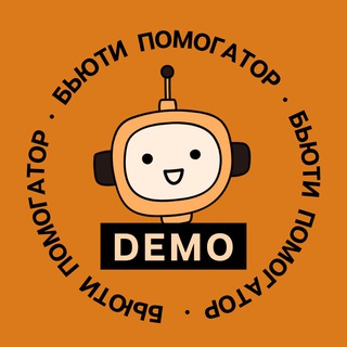 DEMO «БЬЮТИ ПОМОГАТОР»