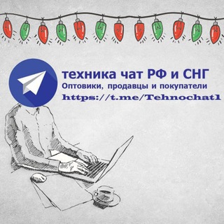 ТЕХНИКА ЧАТ РФ И СНГ
