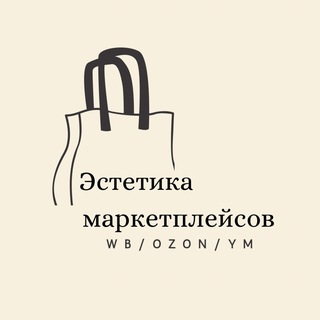 Эстетика маркетплейсов