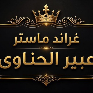 🌸أكاديمية الطاقة والوعى الكونى لجراند ماستر عبير الحناوى 🌸