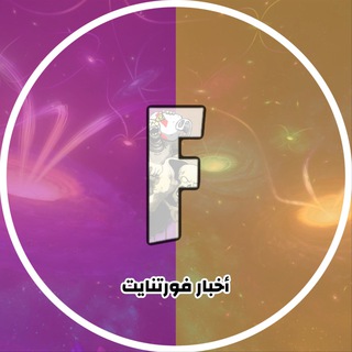 أخبار فورتنايت | طور الزومبي 🧟⚔️