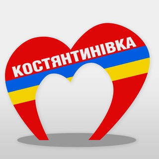 🏠 Місто Костянтинівка | Константиновка обстановка 24/7
