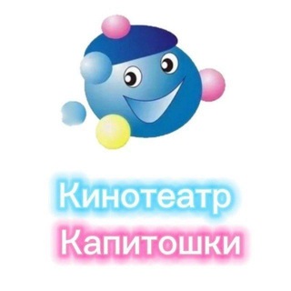 Чат Кинотеатра Капитошки