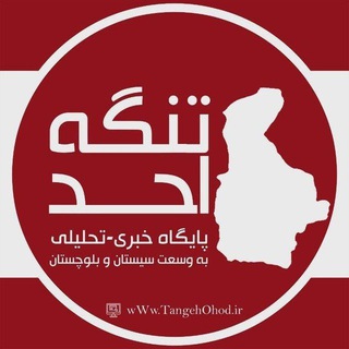 تنگه احد