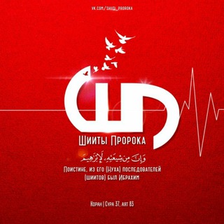 Шииты Пророка.Шиизм.Иран.Шиитский Ислам.