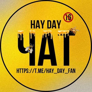 💬 Hay Day ЧAT 💬