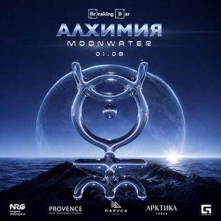Aлхимия by Breaking Bar