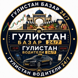 ГУЛИСТАН БАЗАР
