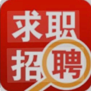 海外求职招聘