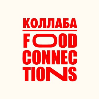Food Connections: сообщество